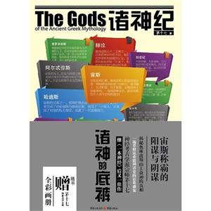 諸神紀 諸神紀