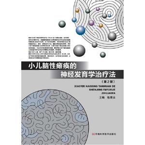 小兒腦性癱瘓的神經發育學治療法(第2版) 小兒腦性癱瘓的神經發育學治療法(第2版)