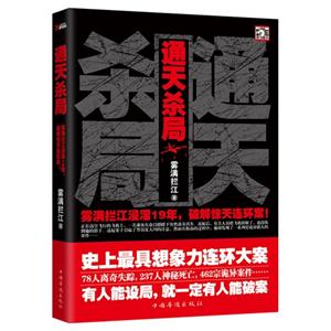 通天殺局 通天殺局