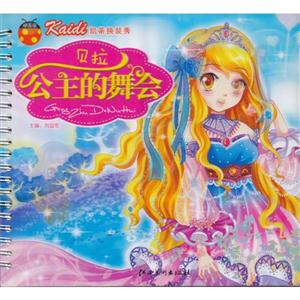 貝拉公主的舞會(huì)凱蒂換裝秀 貝拉公主的舞會(huì)凱蒂換裝秀