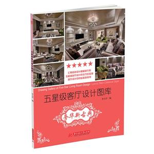奢華新古典五星級客廳設計圖庫 奢華新古典五星級客廳設計圖庫