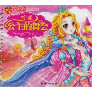 珍妮公主的舞會凱蒂換裝秀 珍妮公主的舞會凱蒂換裝秀