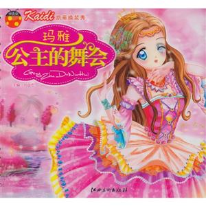 瑪雅公主的舞會凱蒂換裝秀 瑪雅公主的舞會凱蒂換裝秀