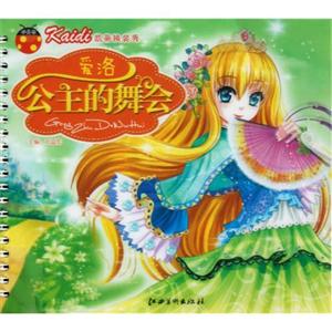 愛洛公主的舞會凱蒂換裝秀 愛洛公主的舞會凱蒂換裝秀