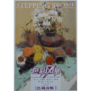 色調(diào)攻略色彩風(fēng)暴色彩靜物 色調(diào)攻略色彩風(fēng)暴色彩靜物