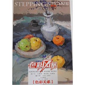 色彩靜物[色彩關系]色彩風暴