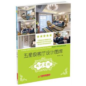 現代簡約五星級客廳設計圖庫 現代簡約五星級客廳設計圖庫