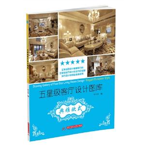 典雅歐式五星級客廳設計圖庫 典雅歐式五星級客廳設計圖庫