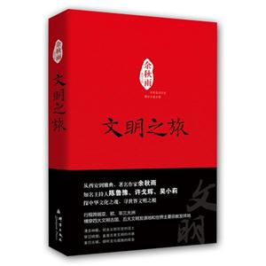 文明之旅 文明之旅