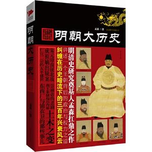 明朝大歷史 明朝大歷史