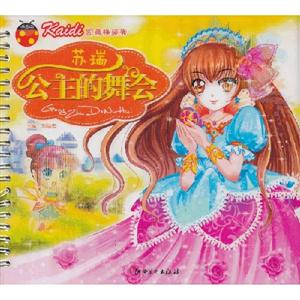 蘇瑞公主的舞會凱蒂換裝秀 蘇瑞公主的舞會凱蒂換裝秀