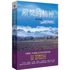 藏獒的精神 藏獒的精神