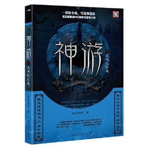 天書化形卷神游貳 天書化形卷神游貳