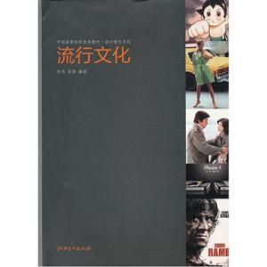 流行文化 流行文化