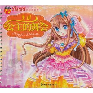 美琪公主的舞會凱蒂換裝秀 美琪公主的舞會凱蒂換裝秀