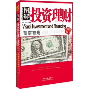 圖解投資理財 圖解投資理財