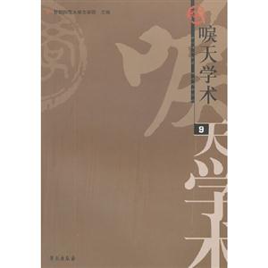 唳天學術9 唳天學術9