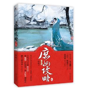 庶女攻略貳 庶女攻略貳