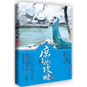 庶女攻略壹 庶女攻略壹