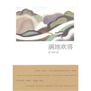滿地歡喜 滿地歡喜