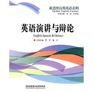 英語演講與辯論 英語演講與辯論