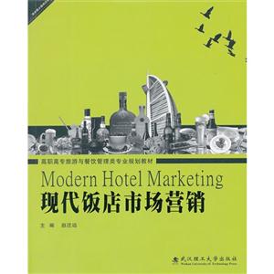 現代飯店市場營銷 現代飯店市場營銷