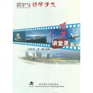 理工講堂錄6 理工講堂錄6