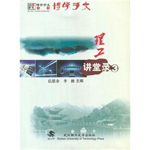 理工講堂錄3 理工講堂錄3