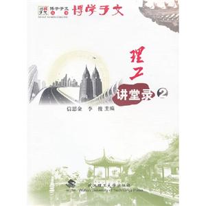 理工講堂錄2 理工講堂錄2