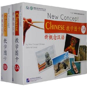 新概念漢語CHINESE教學圖卡(含1A1B) 新概念漢語CHINESE教學圖卡(含1A1B)