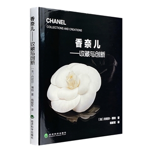 香奈兒收藏與創新 香奈兒收藏與創新