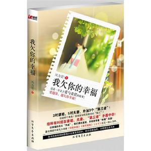 我欠你的幸福 我欠你的幸福