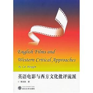 英語電影與西方文化批評流派 英語電影與西方文化批評流派