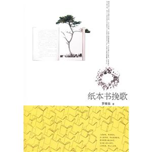 紙本書挽歌 紙本書挽歌
