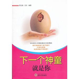下一個神童就是你 下一個神童就是你