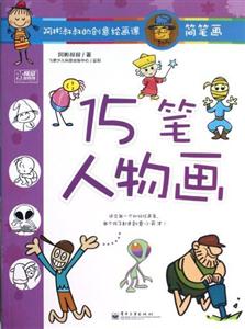 5筆得意畫 5筆得意畫