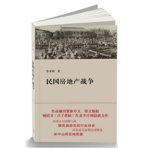 民國房地產戰爭 民國房地產戰爭