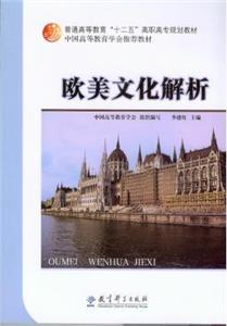 歐美文化解析 歐美文化解析