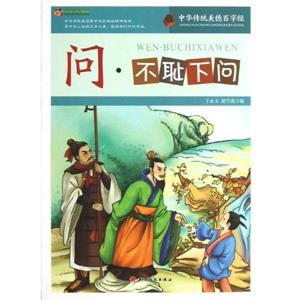 問不恥下問 問不恥下問