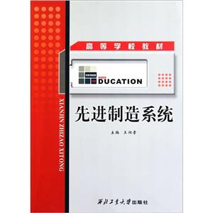 先進制造系統 先進制造系統