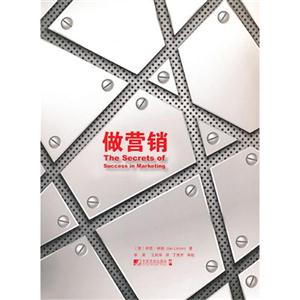 做營銷 做營銷