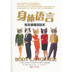 身體語言7easylessonstomasterthesilentlanguage 身體語言7easylessonstomasterthesilentlanguage