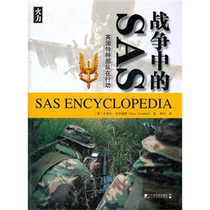 戰爭中的SAS英國特種部隊在行動 戰爭中的SAS英國特種部隊在行動