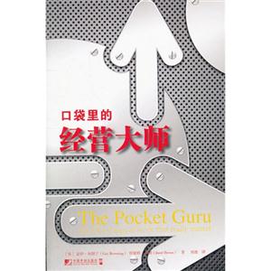 口袋里的經(jīng)營大師 口袋里的經(jīng)營大師