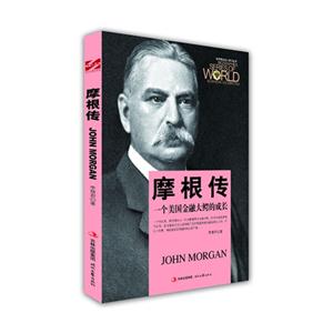 摩根傳 摩根傳