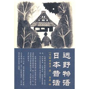 遠野物語日本昔話 遠野物語日本昔話