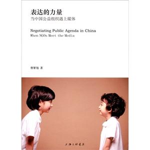 表達(dá)的力量whenNGOsmeetthemedia 表達(dá)的力量whenNGOsmeetthemedia