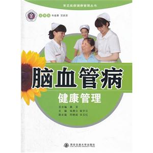 腦血管病健康管理