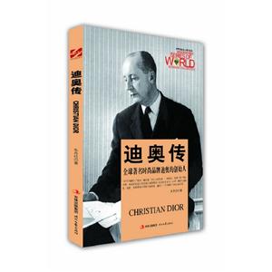 迪奧傳 迪奧傳