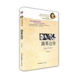 黛萊達(dá)傳 黛萊達(dá)傳